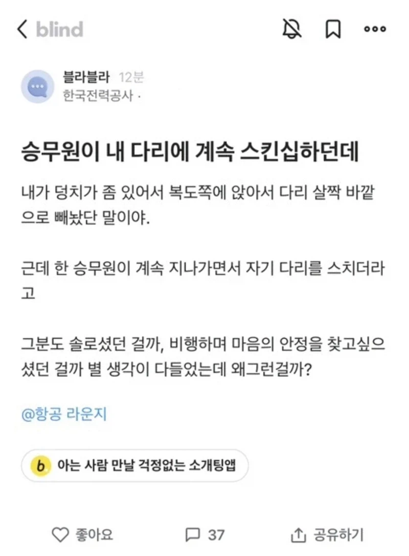 승무원이 내 다리에 계속 스킨십하던데_1.webp