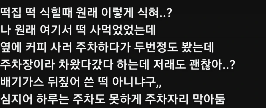 쓰레드에 올라와 난리난 떡집 김밥집ㄷㄷ_1.webp