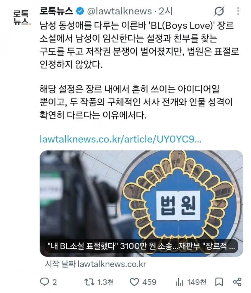법원, bl소설에서 남성임신은 흔한 소재에 불과... 표절 아냐_1.webp