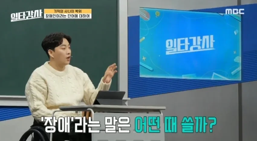 장애인은 부정적인 의미의 단어라는 박위 선생님.jpg_2.webp