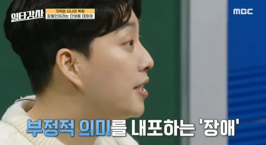 장애인은 부정적인 의미의 단어라는 박위 선생님.jpg_4.webp