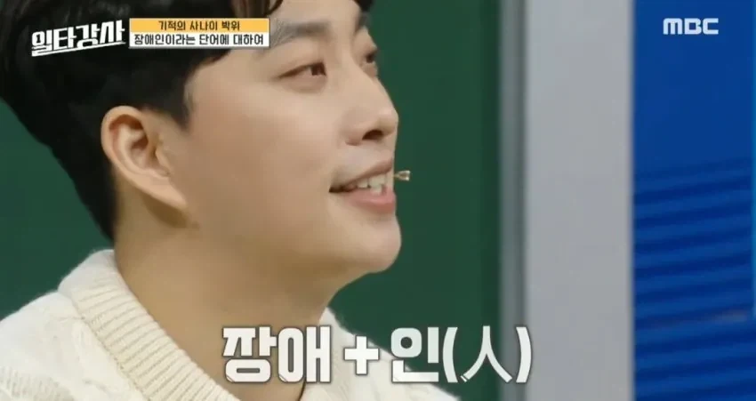 장애인은 부정적인 의미의 단어라는 박위 선생님.jpg_5.webp