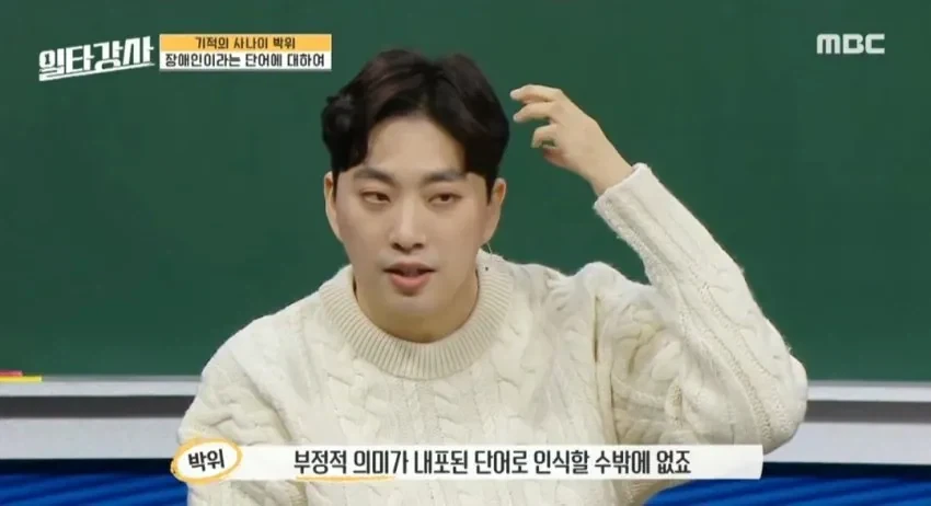 장애인은 부정적인 의미의 단어라는 박위 선생님.jpg_7.webp