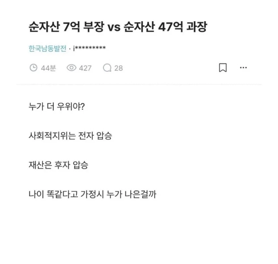 순자산 7억 부장 vs 순자산 47억 과장_1.webp