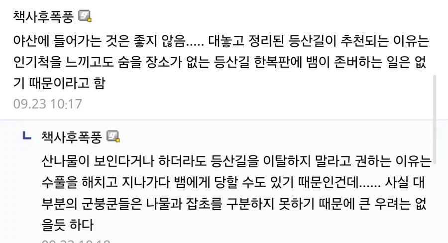 군붕이들은 등산할때 조심해라; _2.webp