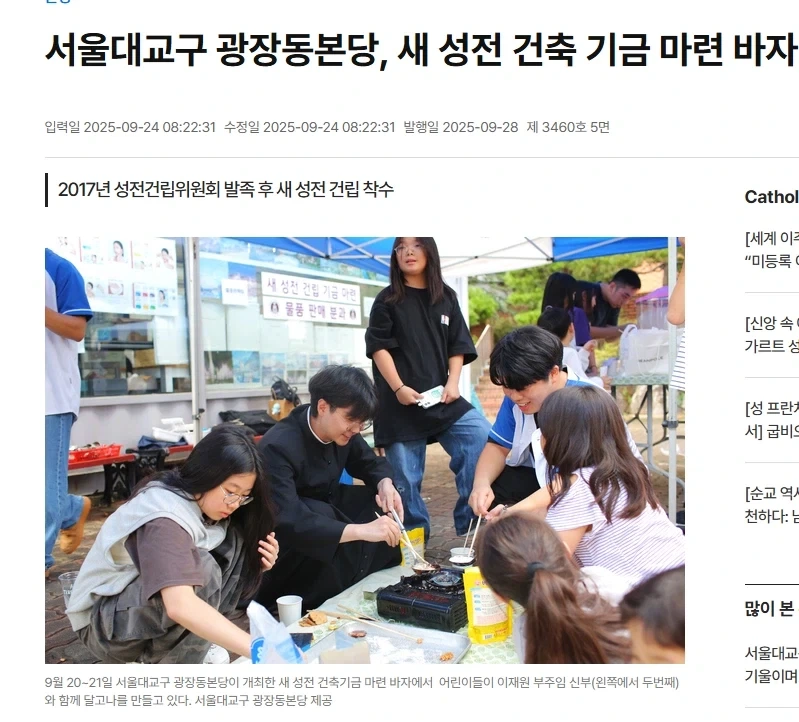 천주교가 헌금을 엄청 많이 내는 편이 아니라_1.webp