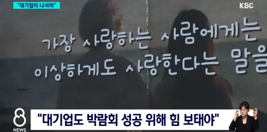 여수 섬박람회 흥행, 이제는 대기업이 나서야...news_3.webp