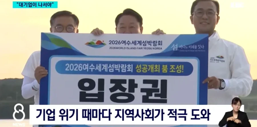 여수 섬박람회 흥행, 이제는 대기업이 나서야...news_4.webp
