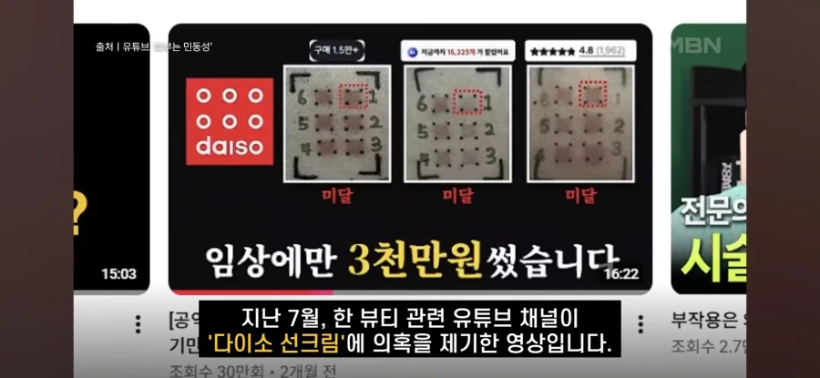 다이소 상대로 막고라 걸었던 뷰티 유튜버_1.webp