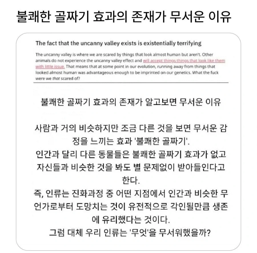 불쾌한 골짜기 효과의 존재 이유.JPG_1.webp
