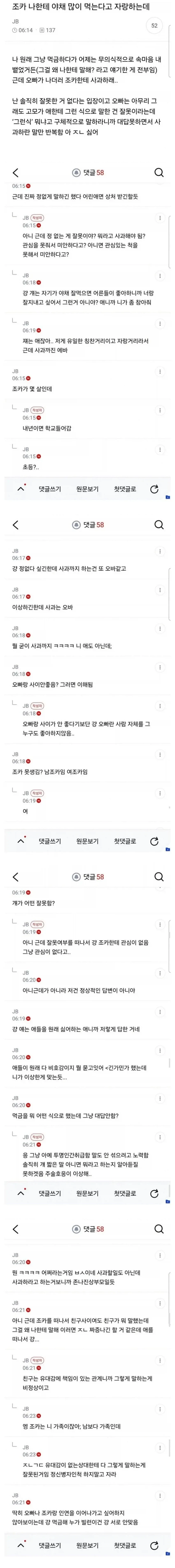조카에 대한 반응을 두고 난리난 여초.jpg_1.webp