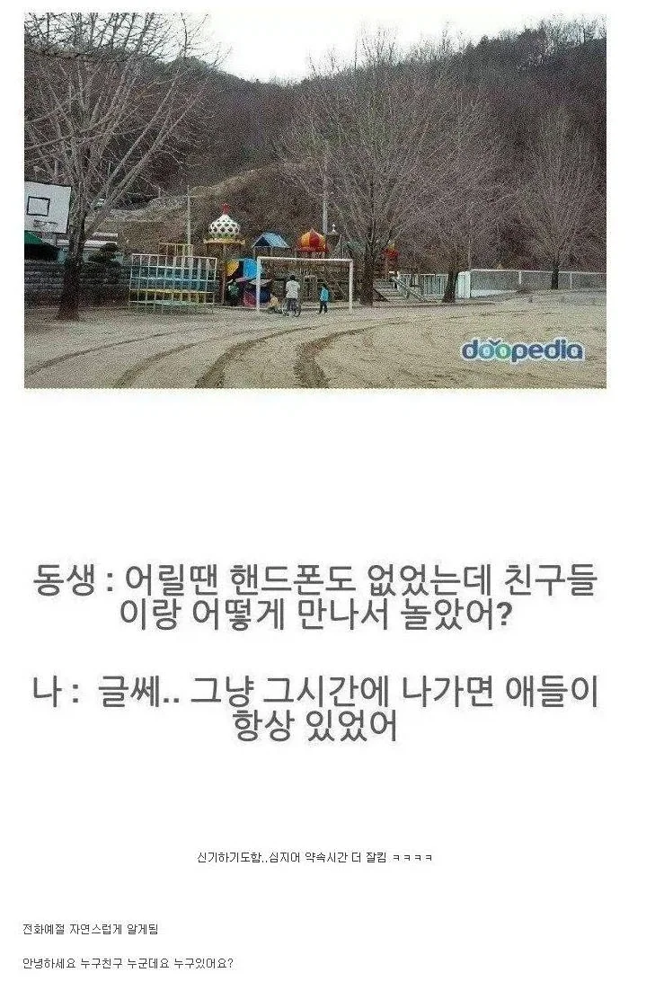핸드폰 없던 시절의 약속 시간.jpg_1.webp