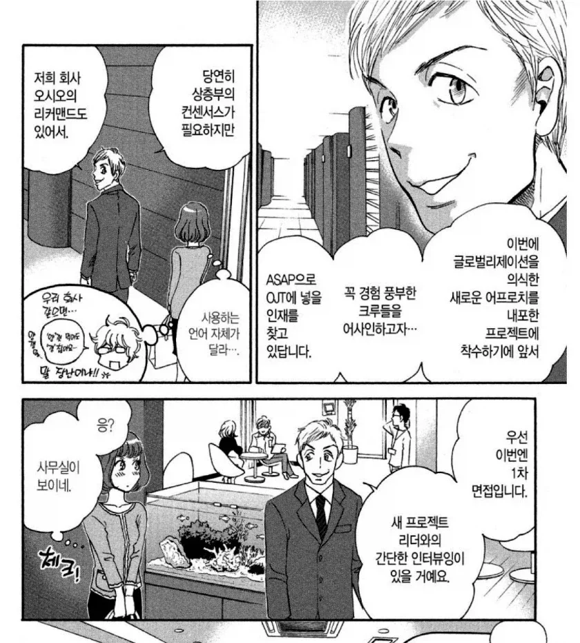 일본에도 있다는 IT업계 말투_1.webp