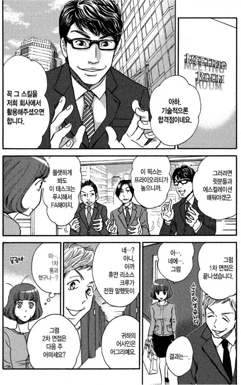 일본에도 있다는 IT업계 말투_2.webp