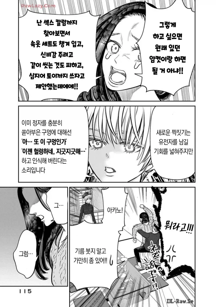 ㅅㅅ리스를 생물학적으로 해결하는법_14.webp