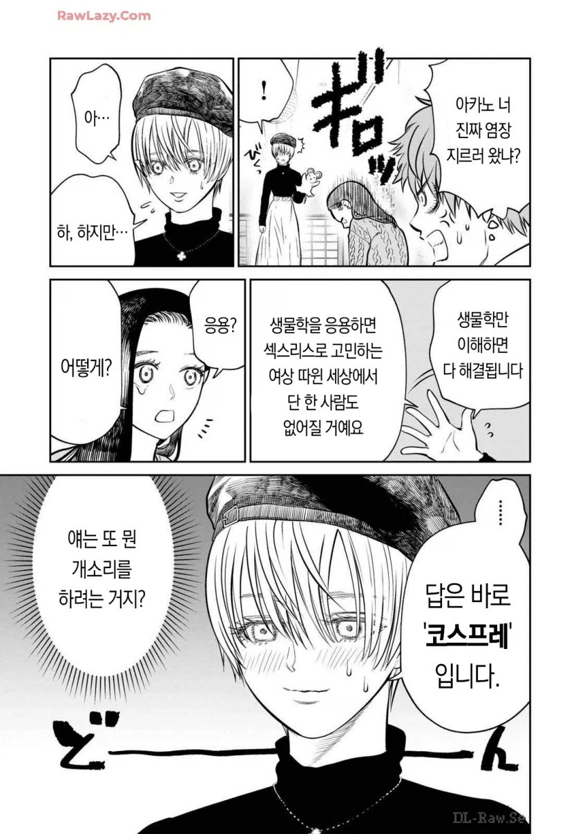 ㅅㅅ리스를 생물학적으로 해결하는법_16.webp