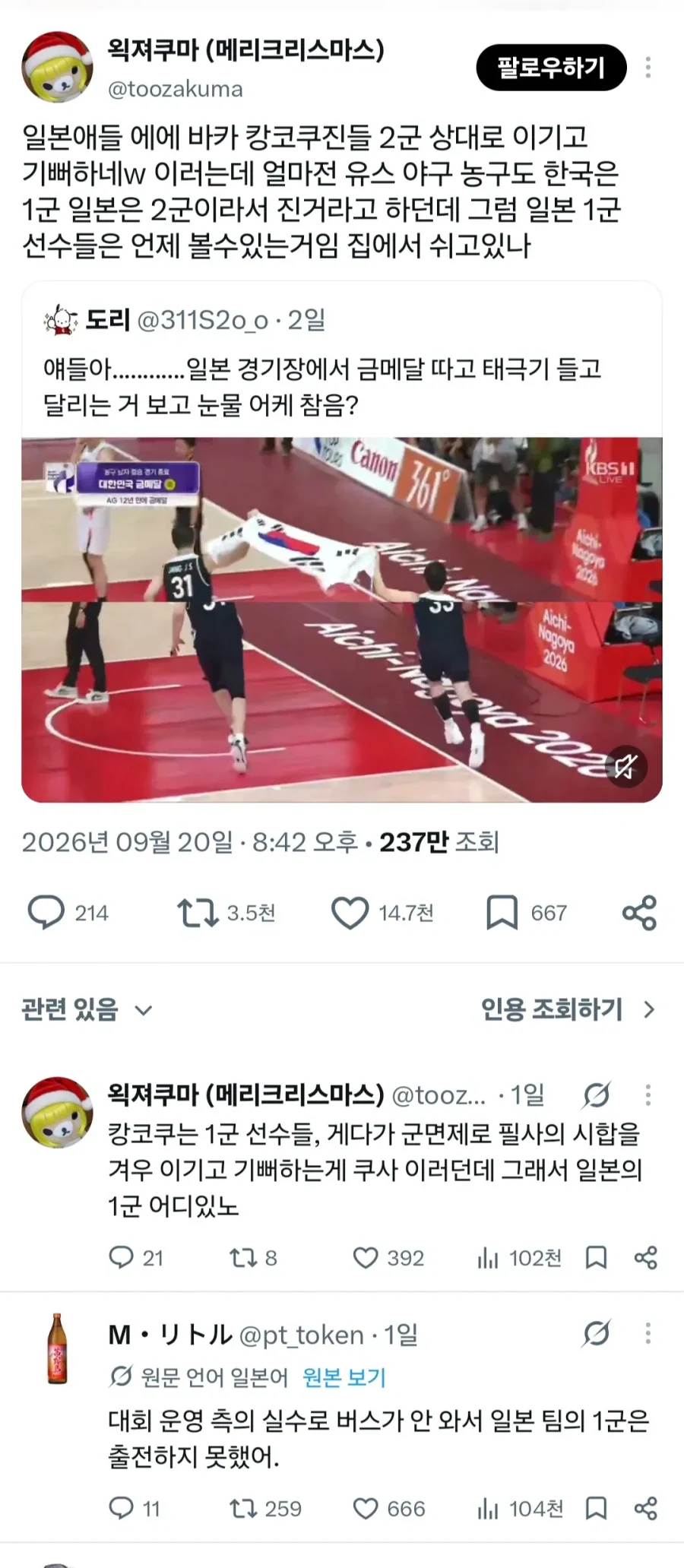 한국에 진 일본 농구 전설의 1진이 안나온 이유???_1.webp