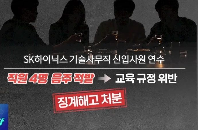 하이닉스 신입 4명 연수중 짤림_1.webp