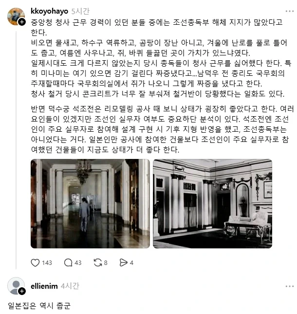 근무자들중에도 조선총독부 해체 지지가 많았던 이유.jpg_1.webp