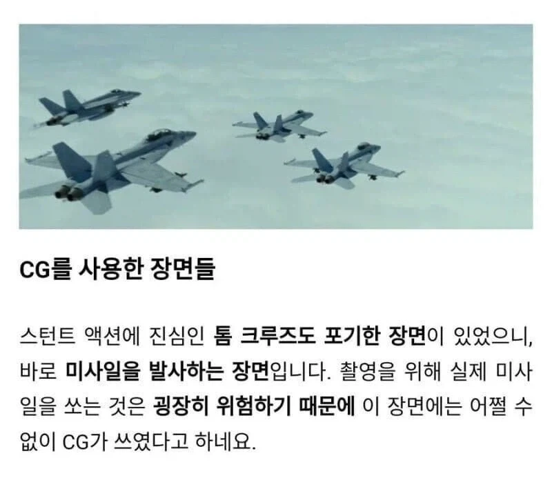 톰 크루즈도 포기한 CG 사용 장면_1.webp