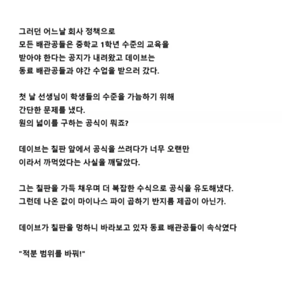 교수가 배관공에게 화를 낸 이야기_2.webp
