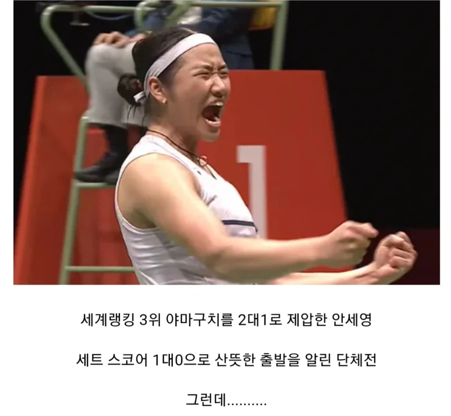 아시안게임 여자 배드민턴 단체전 결승 진출 실패_1.webp