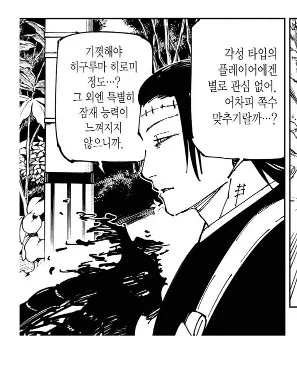 주술회전 켄자쿠가 만족을 한 이유_2.webp