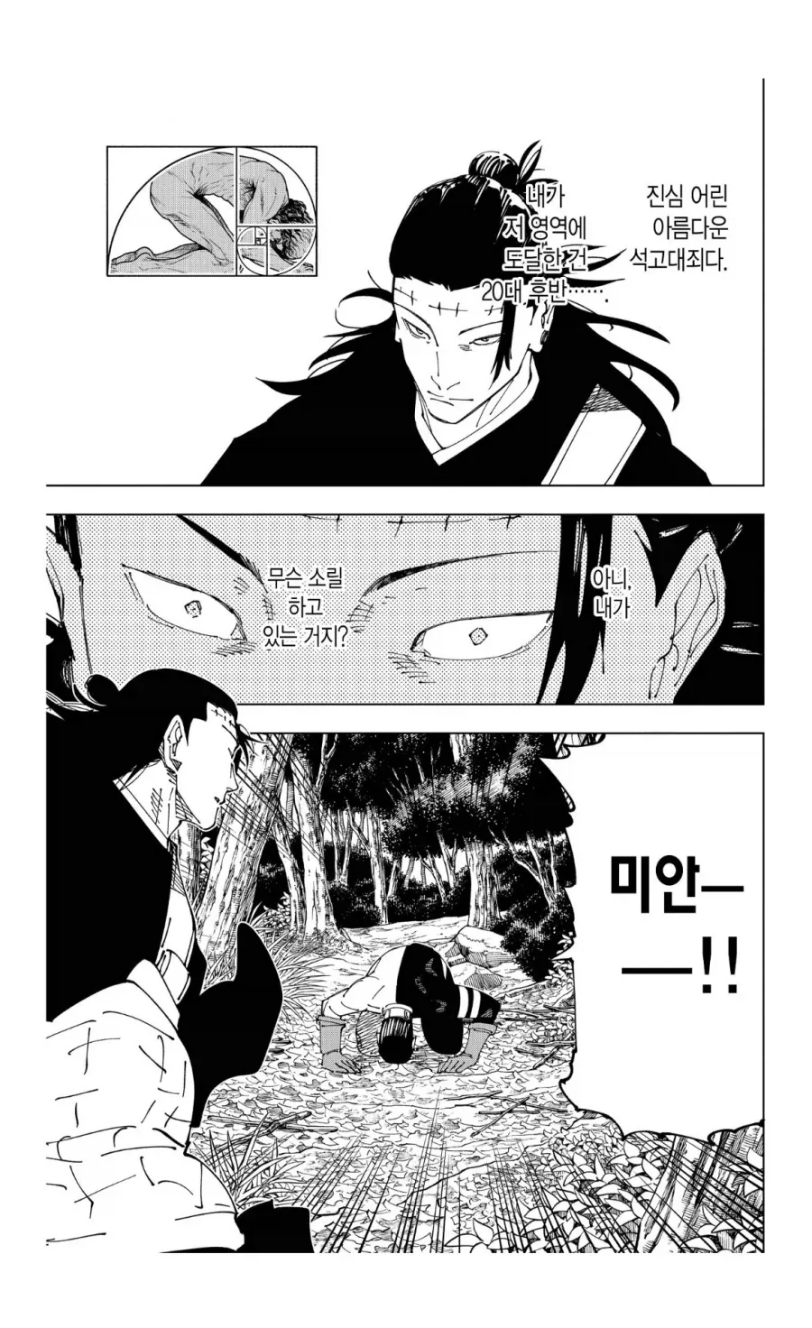 주술회전 켄자쿠가 만족을 한 이유_5.webp