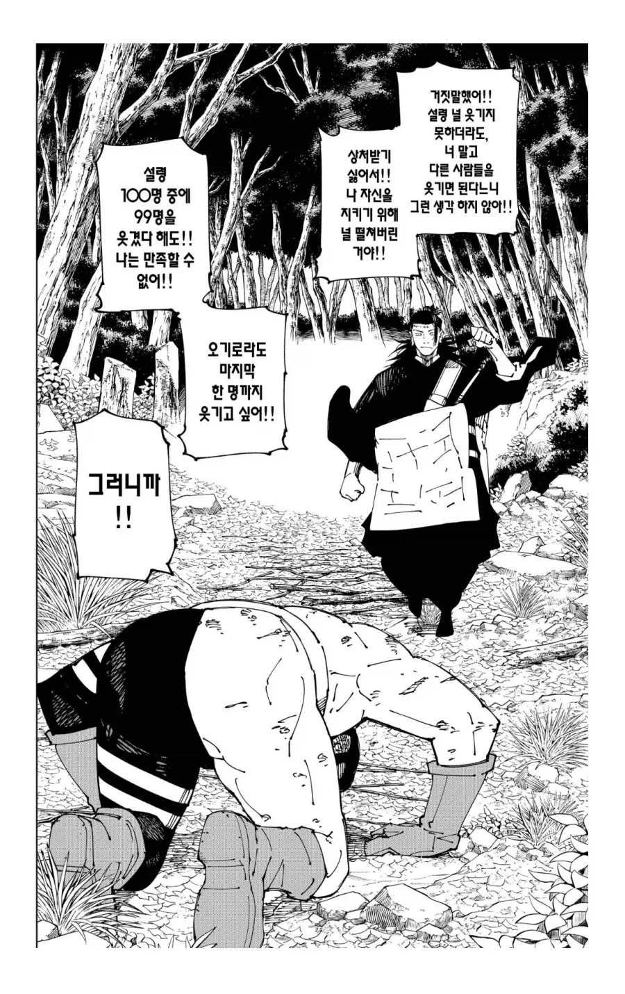 주술회전 켄자쿠가 만족을 한 이유_6.webp
