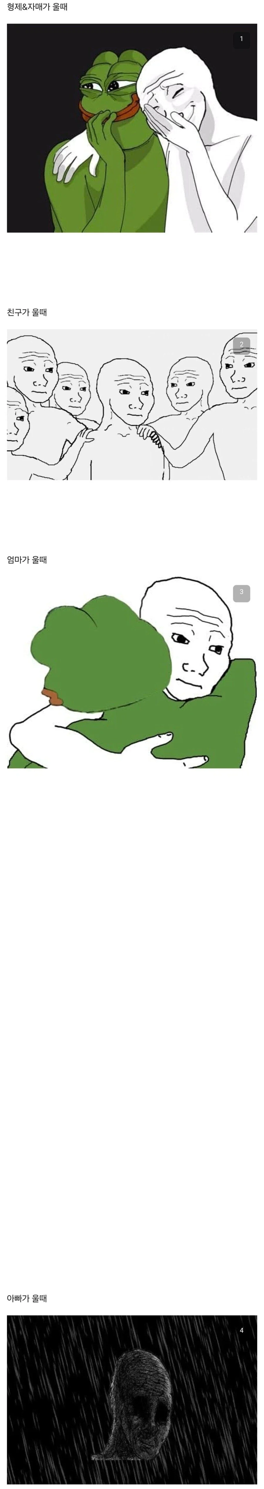 아빠가 울고 있는 상황의 무게.jpg_1.webp