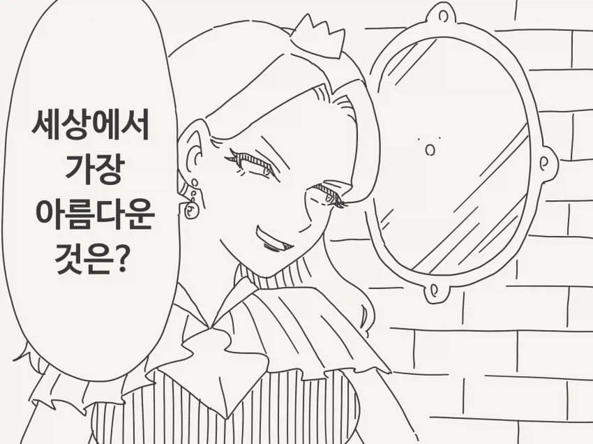 호리데이) 거울거울아 그게 무슨 소리니._1.webp