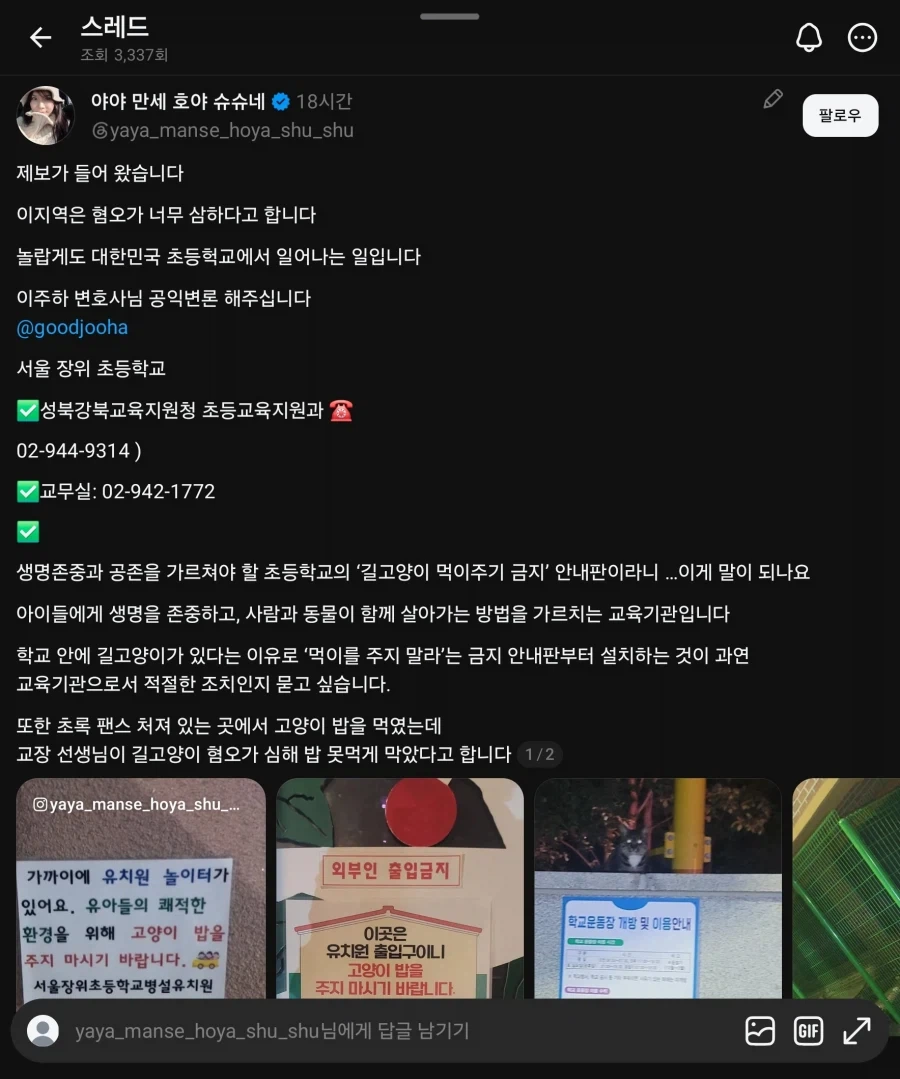 캣맘의 관공서 공격 유도 게시물_1.webp