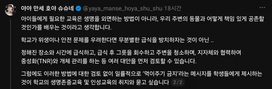 캣맘의 관공서 공격 유도 게시물_2.webp
