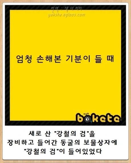 조카: 삼촌은 왜 마을에서 장비를 안 사?_1.webp