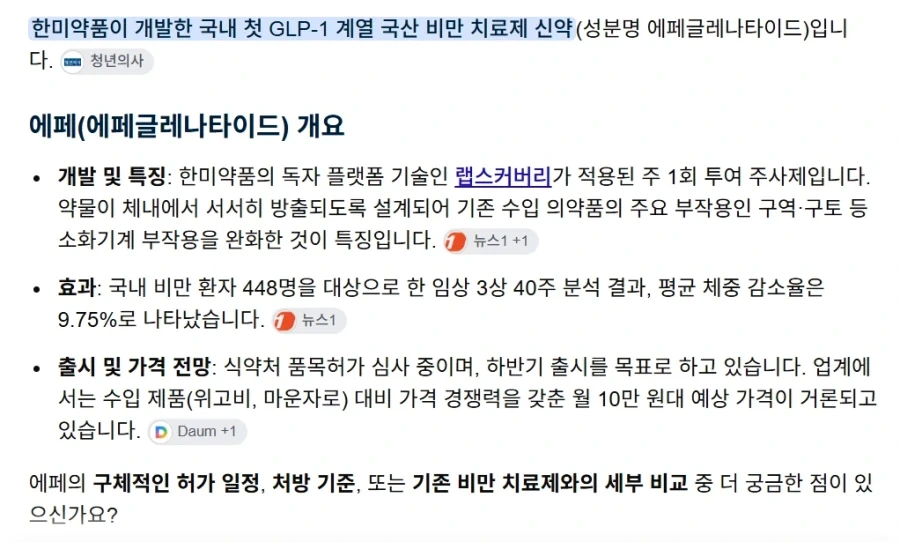 국산 비만치료제 나온다_1.webp