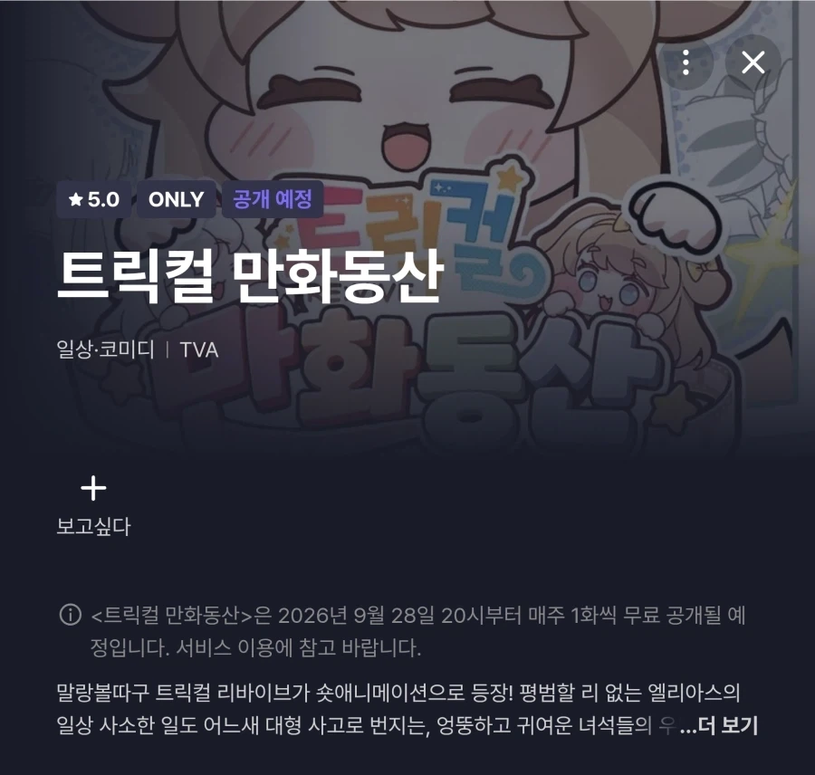 트릭컬) 만약 숏애니 망해도 상관없음_1.webp