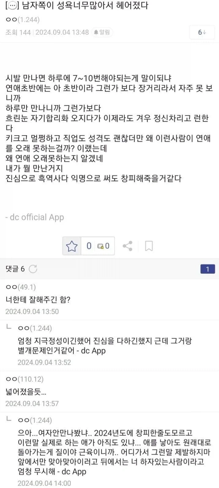 남자쪽이 성욕너무많아서 헤어졌다._1.webp
