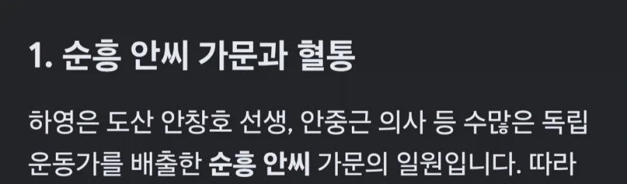 독립운동가 배출 집안 출신인 하영_1.webp
