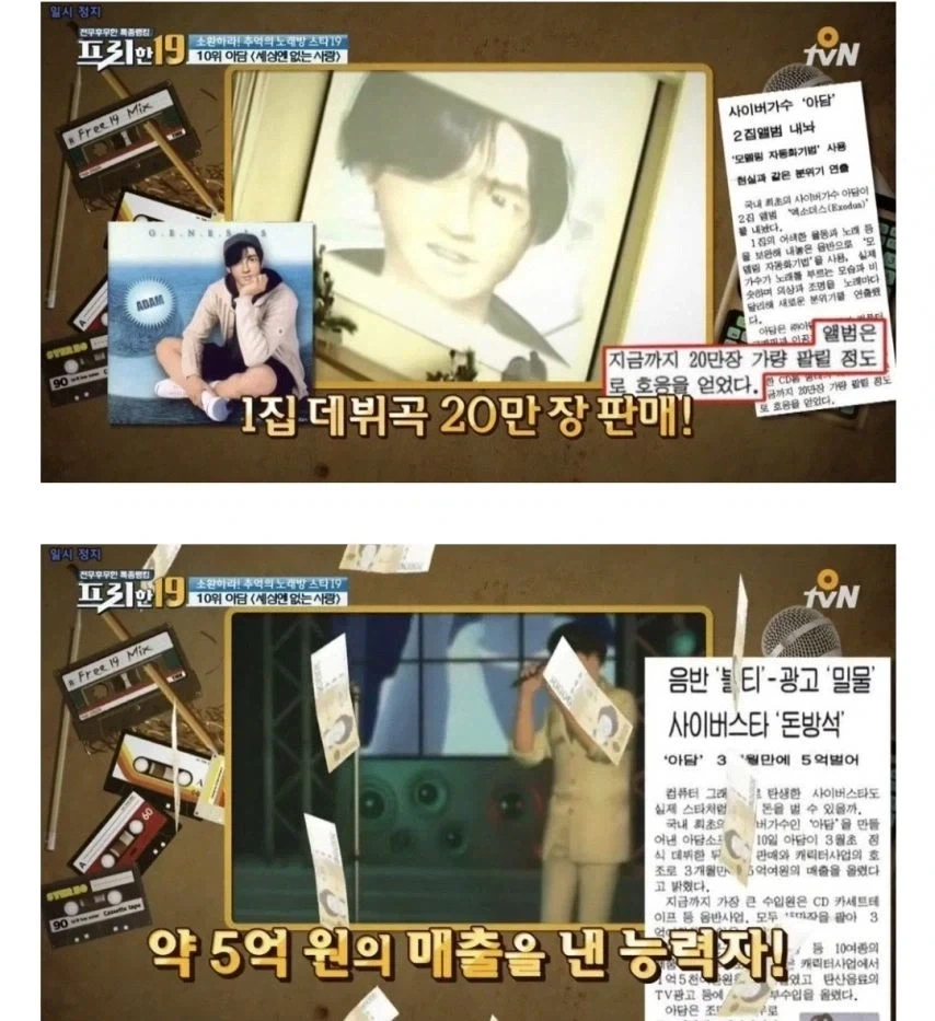 사이버가수 1호 아담이 결국 실패한 이유.jpg_2.webp