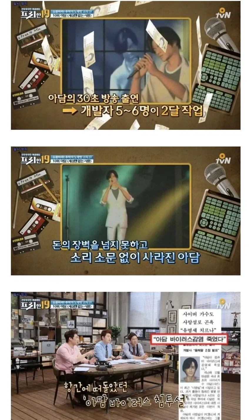 사이버가수 1호 아담이 결국 실패한 이유.jpg_4.webp