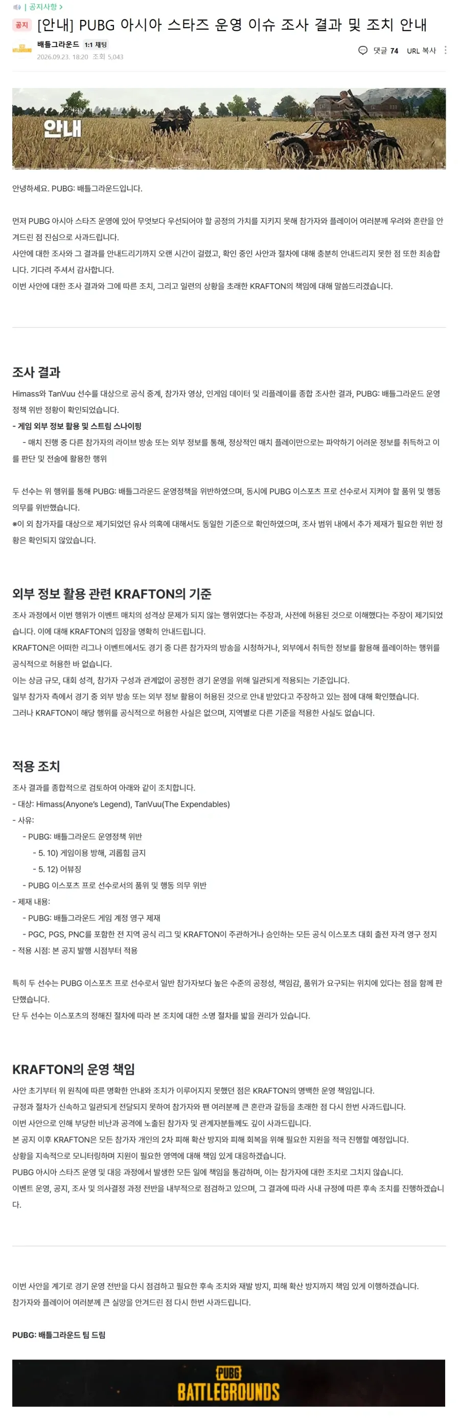 배그) 방플따리 베트남 프로들 영정,자격박탈 오피셜_2.webp