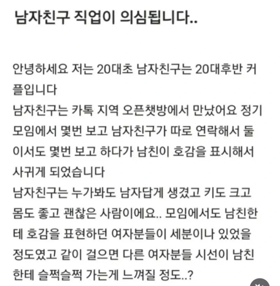남자친구 직업이 의심되는 처자_1.webp