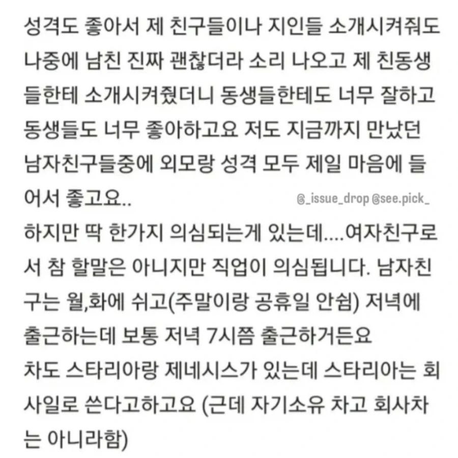 남자친구 직업이 의심되는 처자_2.webp