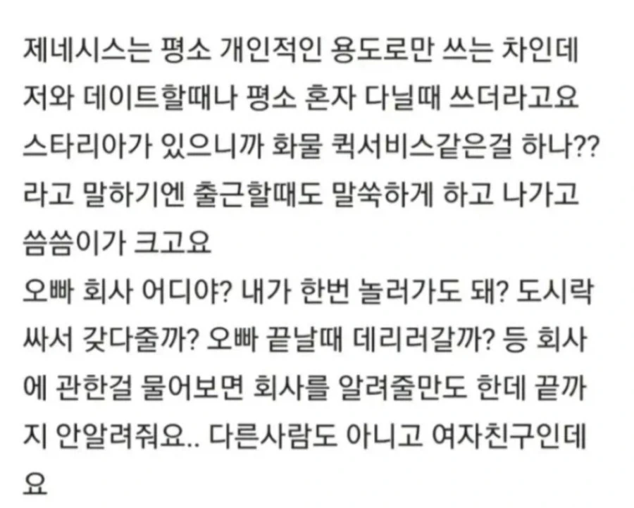 남자친구 직업이 의심되는 처자_3.webp
