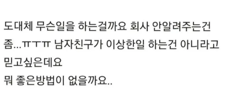 남자친구 직업이 의심되는 처자_4.webp