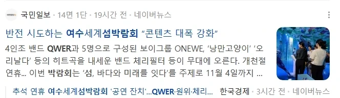 여수섬박람회 현시점 긴빠이 규모는 아무것도 아닌이유_2.webp