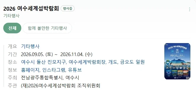 여수섬박람회 현시점 긴빠이 규모는 아무것도 아닌이유_3.webp
