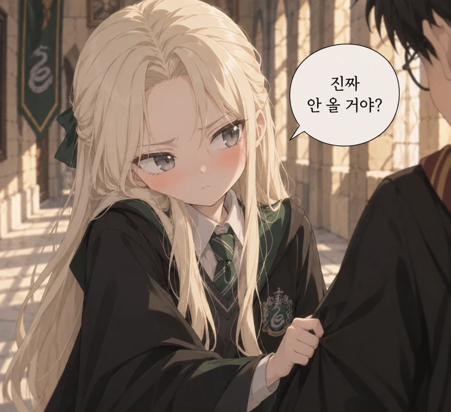 챗 GPT야, 1권에서 슬리데린 와달라는 말포이 그려줘_1.webp