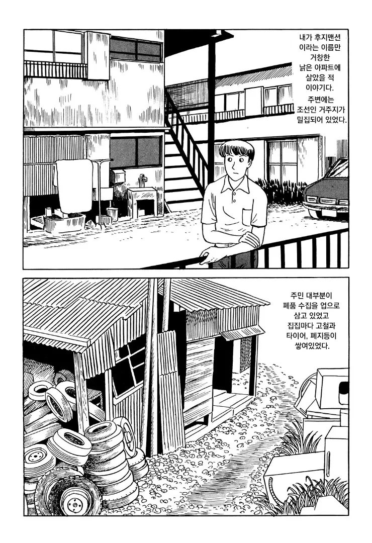 가난한 재일교포의 마을_2.png