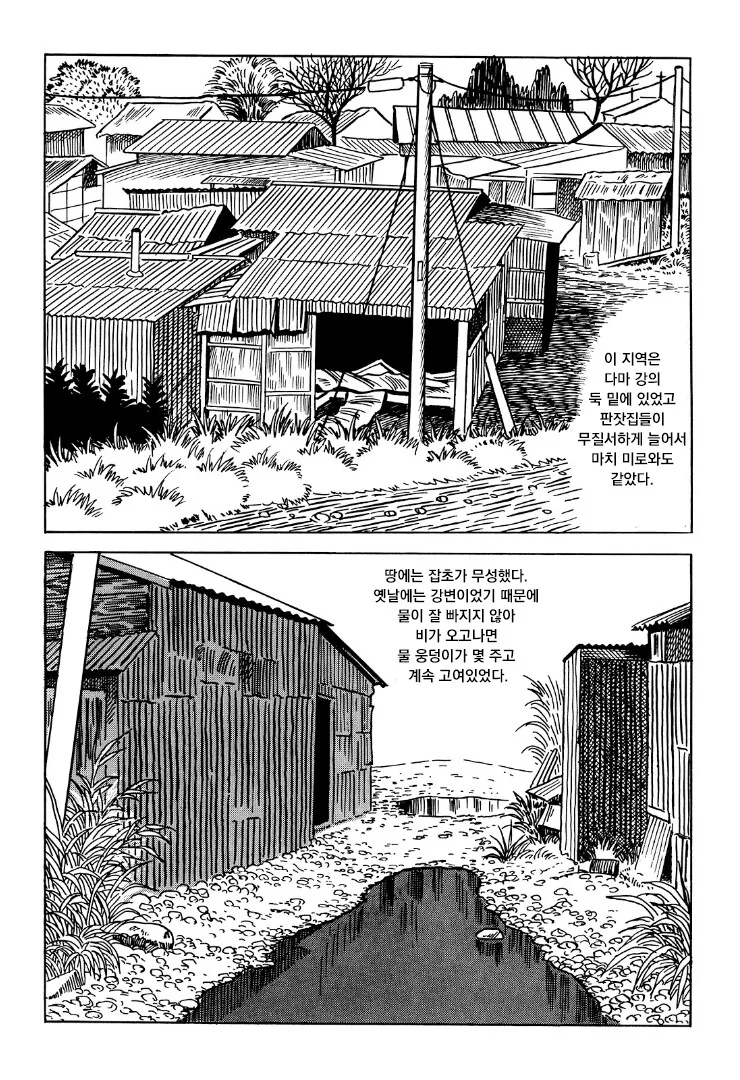 가난한 재일교포의 마을_3.png